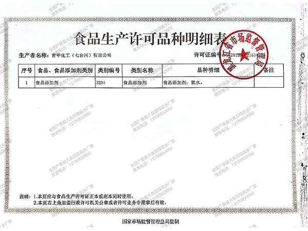 食品生产许可品种明细表