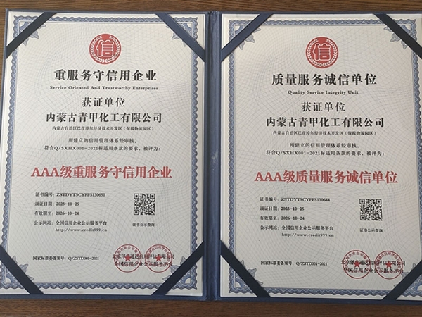 AAA级质量服务诚信单位