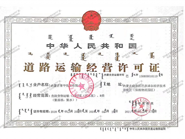 道路运输经营许可证