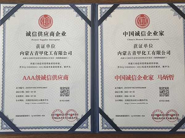 AAA级诚信供应商